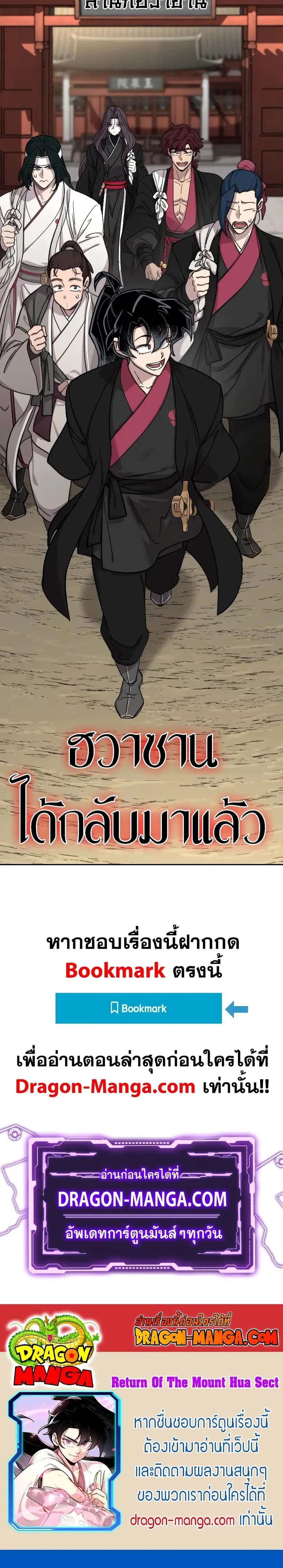 Return of the Mount Hua Sect ตอนที่ 73 หน้า 36
