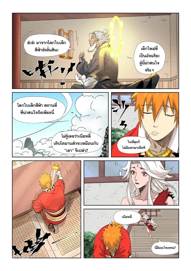 Tales of Demons and Gods ตอนที่ 345 หน้า 17