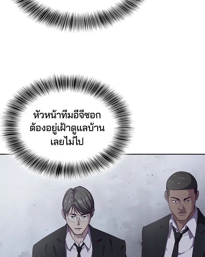 The Boy of Death ตอนที่ 85 หน้า 6