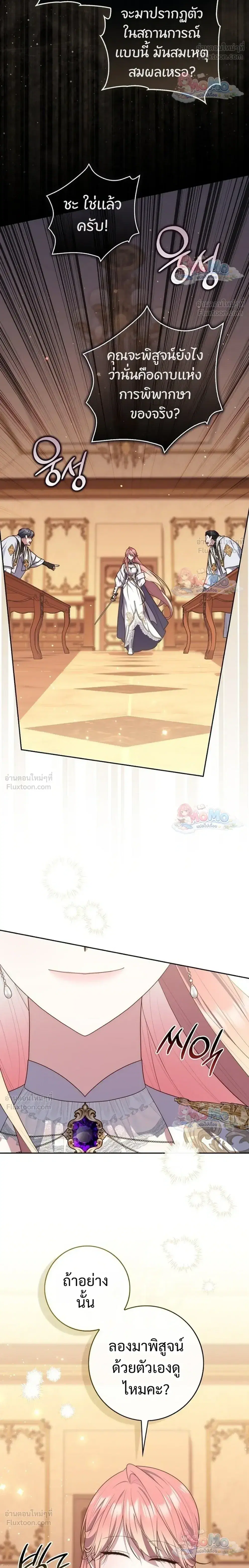 Fortune-Telling Lady ตอนที่ 165 หน้า 8