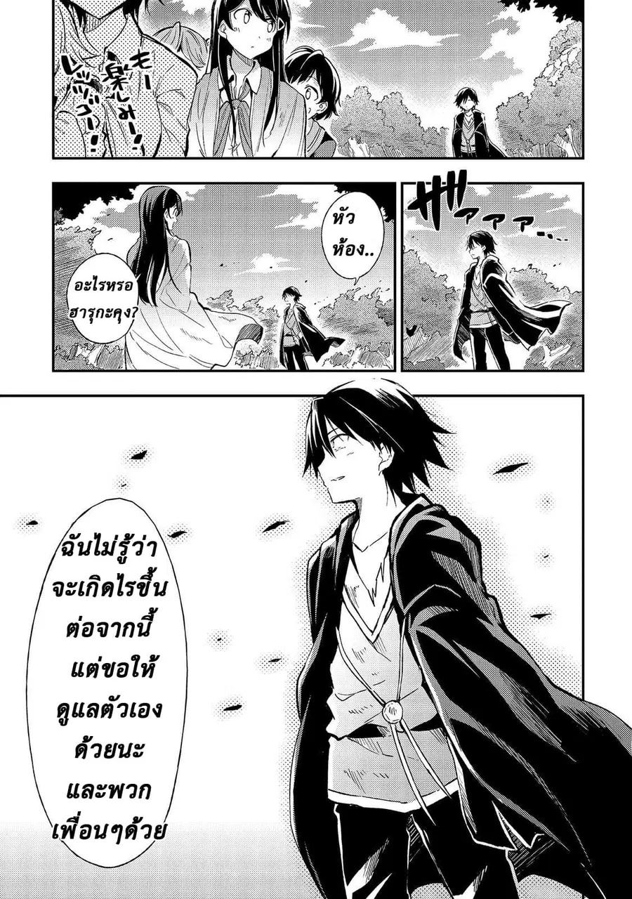 Hitoribocchi no Isekai Kouryaku ตอนที่ 12 หน้า 13