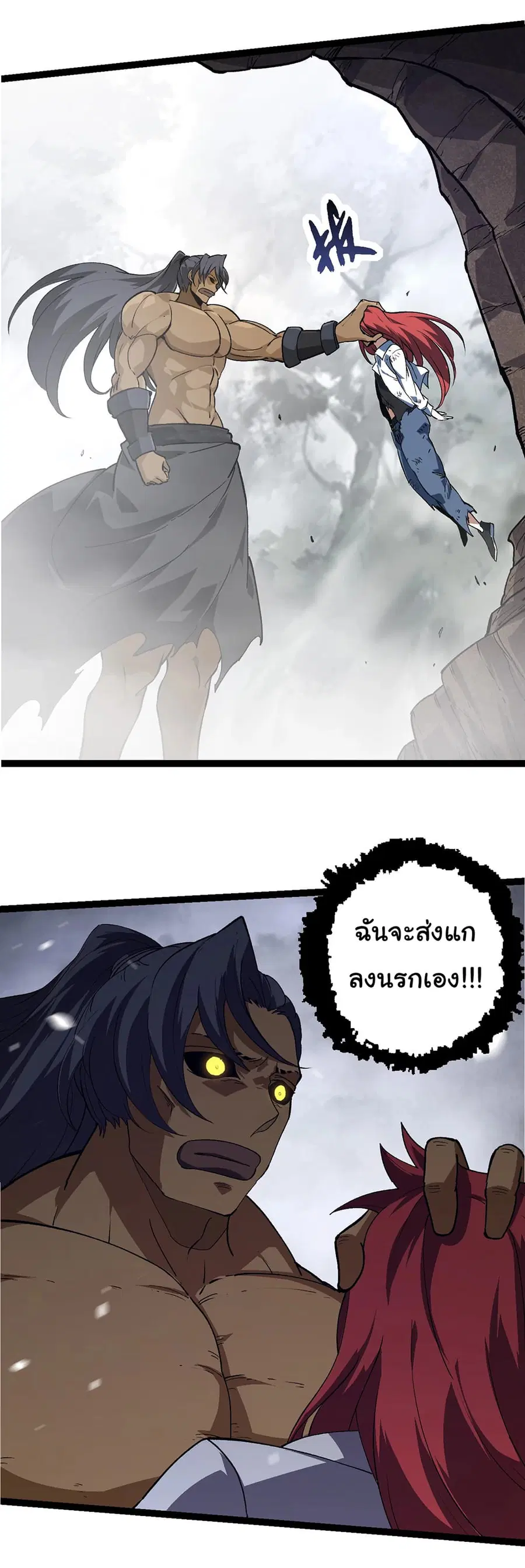 Evolution Begins With A Big Tree ตอนที่ 175 หน้า 26