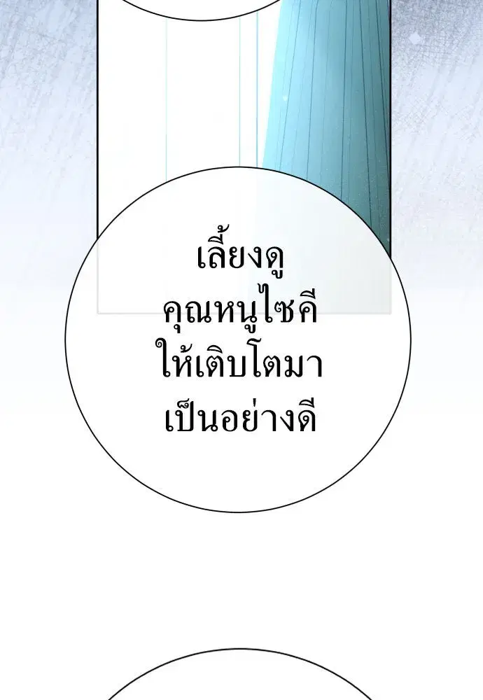 Your Throne ตอนที่ 207 หน้า 56