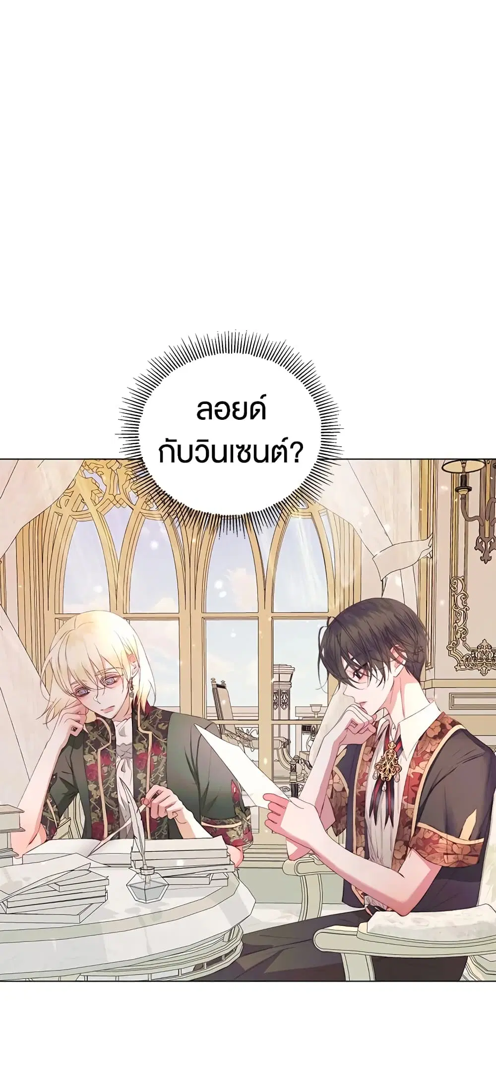The Siren: Becoming the Villain’s Family ตอนที่ 40 หน้า 6