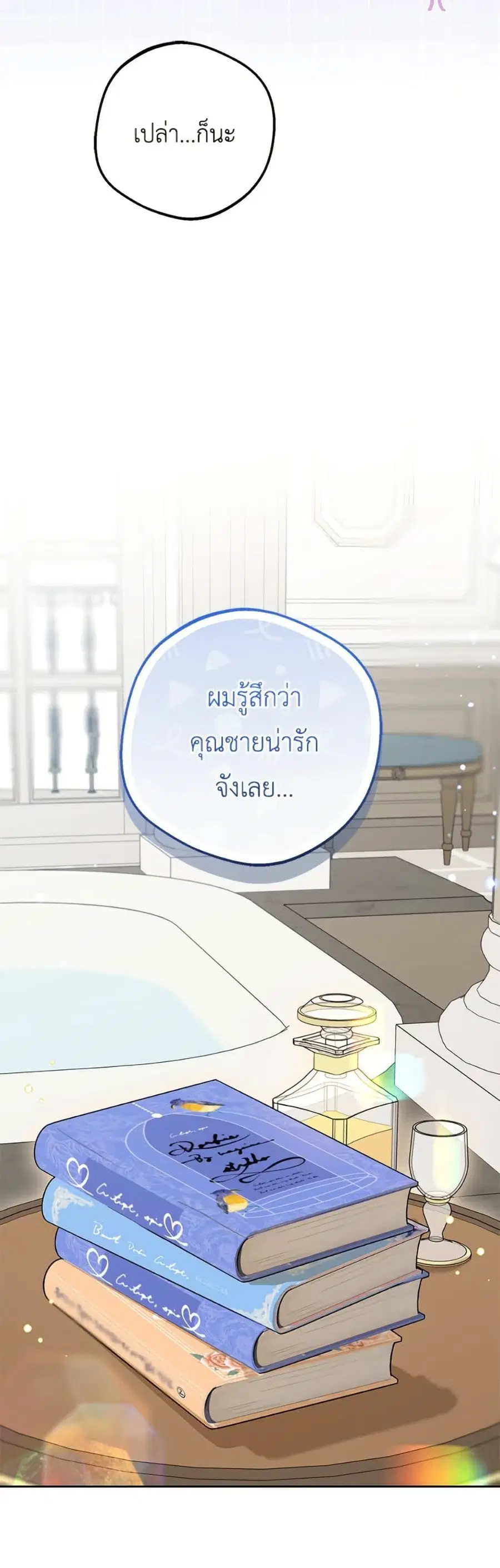 The Villainess Is Shy In Receiving Love – นางร้ายขี้อายเมื่อได้รับความรัก ตอนที่ 83 หน้า 29
