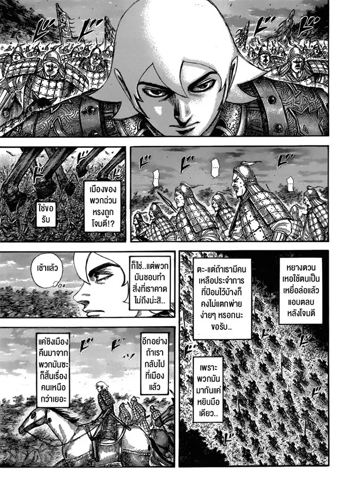 Kingdom ตอนที่ 574 หน้า 6