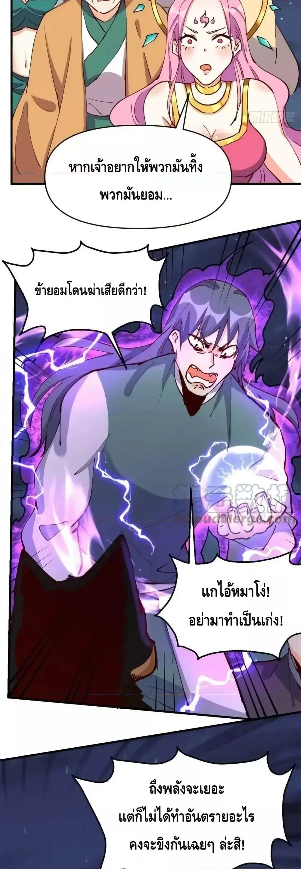 It Turns Out That I Am A Big Cultivator ตอนที่ 199 หน้า 19