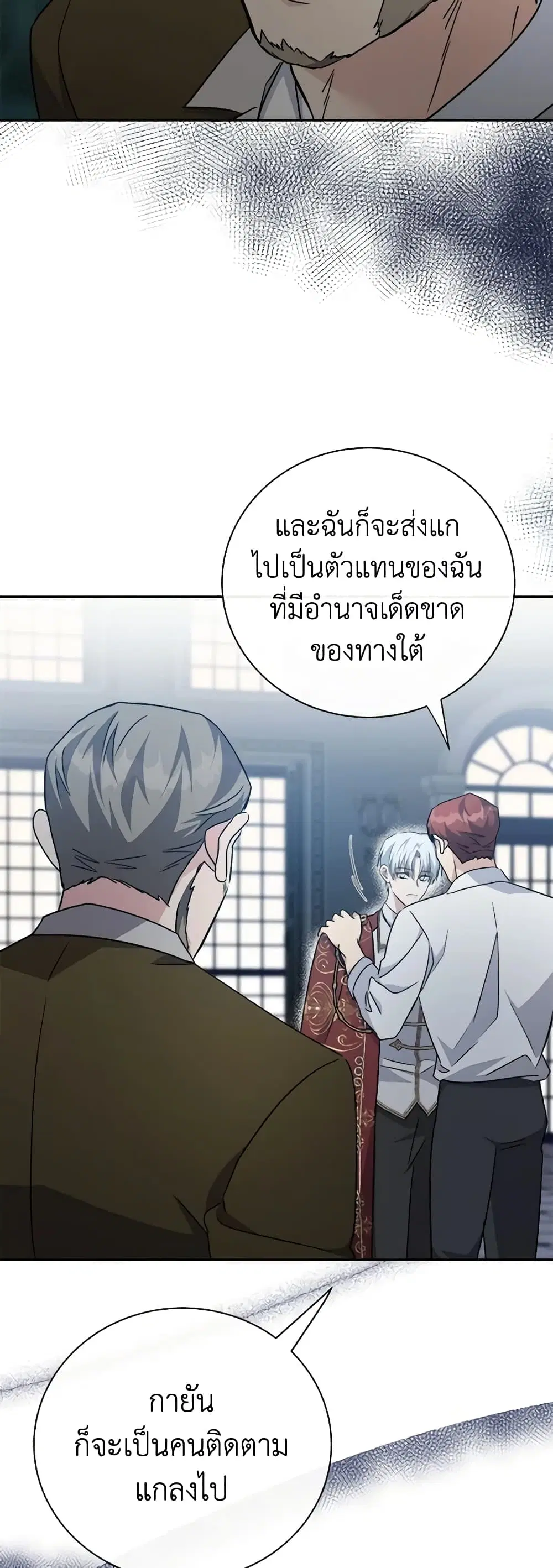 The Villainess Lives Again ตอนที่ 136 หน้า 26