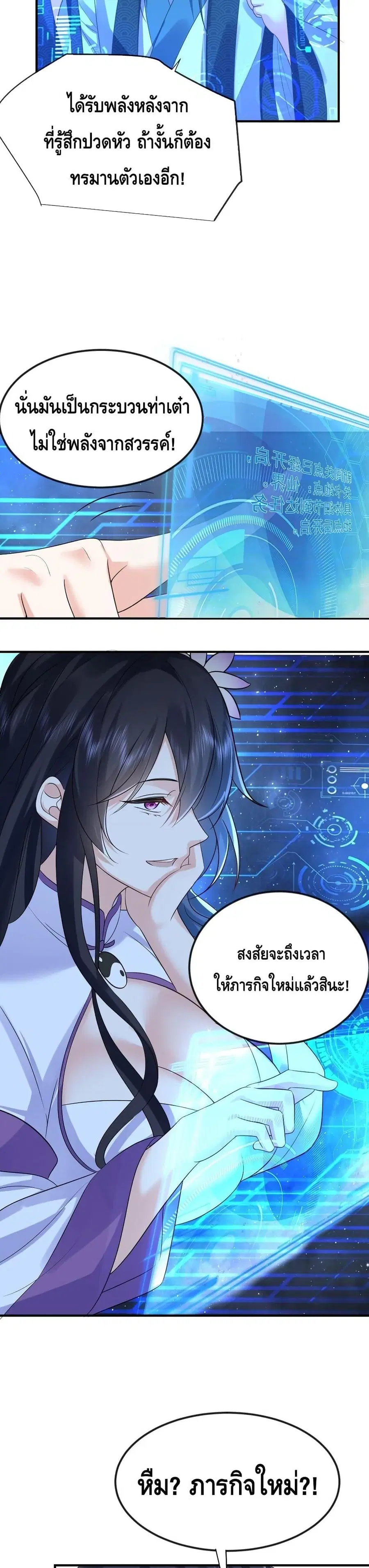Am I Invincible ตอนที่ 105 หน้า 16