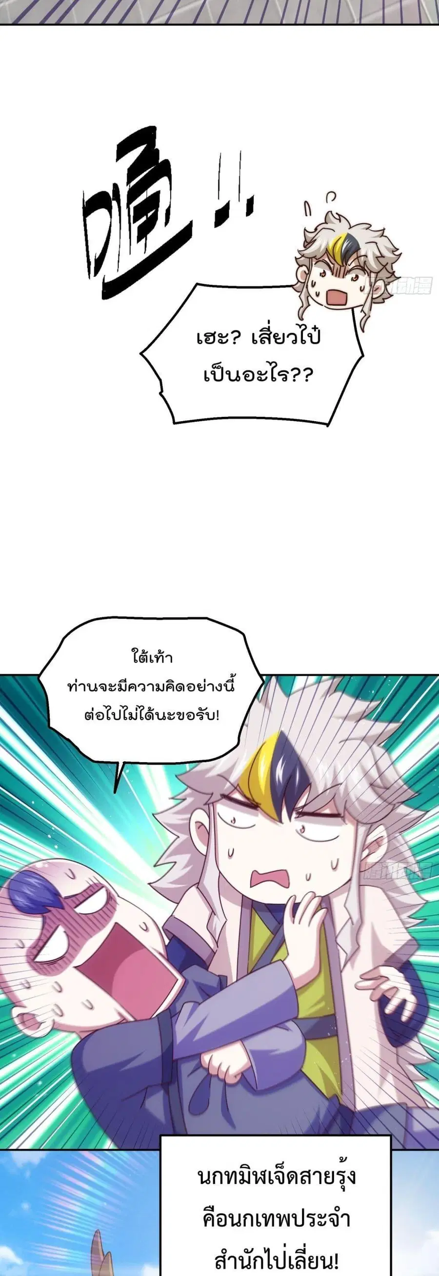 Who is your Daddy ตอนที่ 236 หน้า 39