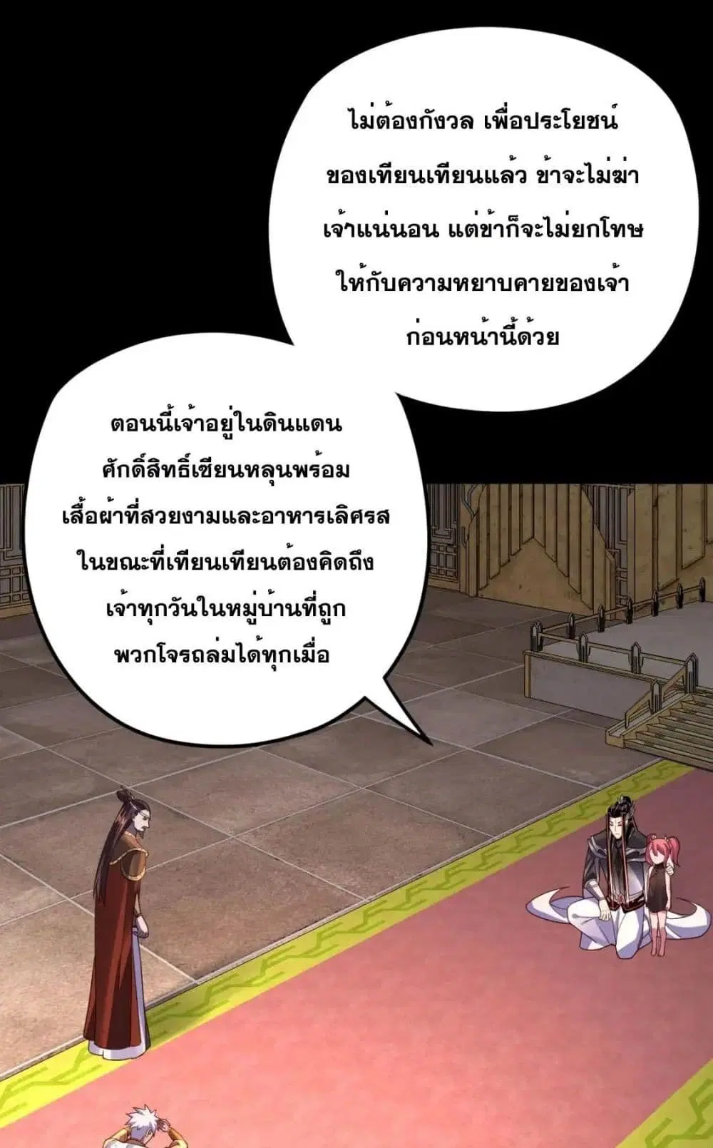 Villain is here ตอนที่ 107 หน้า 26