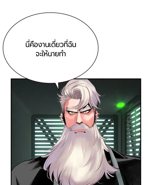 Jungle Juice ตอนที่ 50 หน้า 97