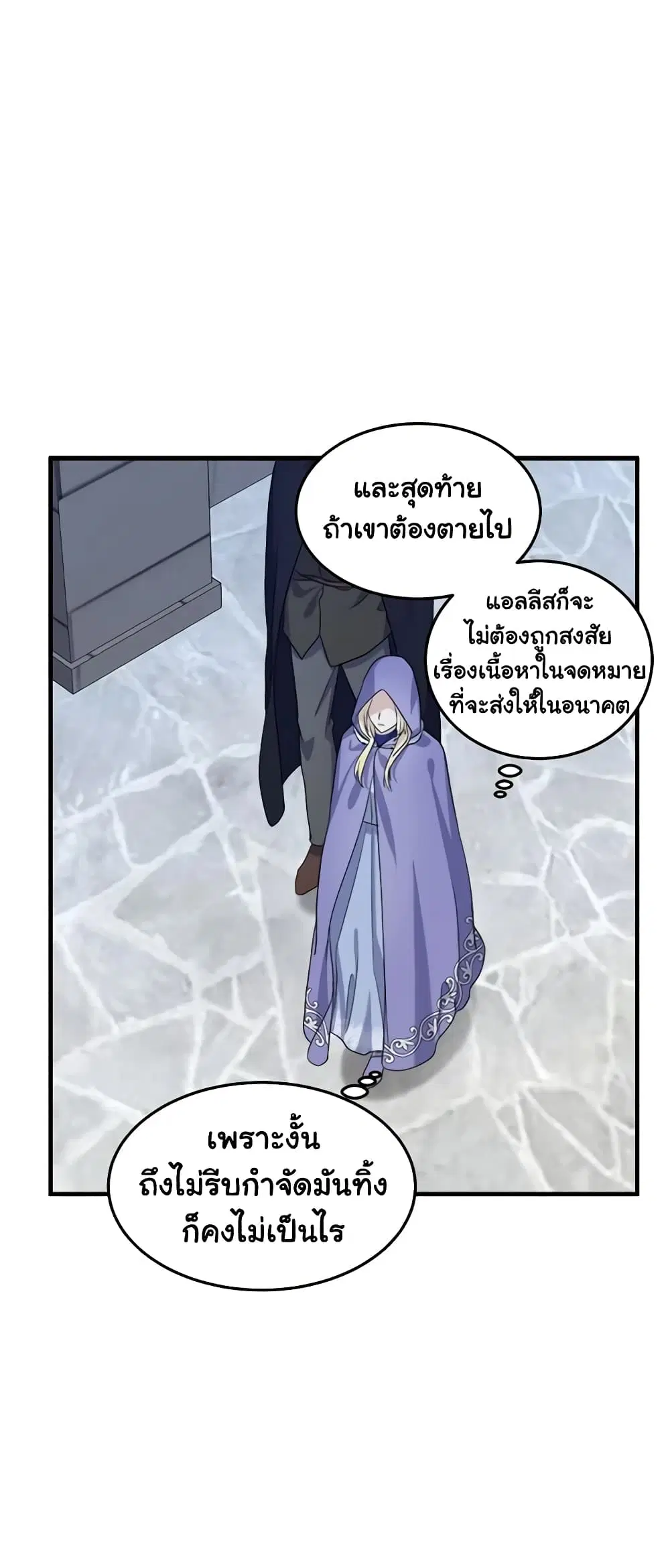 The Villainess Lives Again ตอนที่ 82 หน้า 30