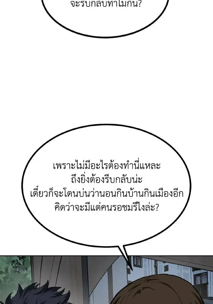 King of the Octagon ตอนที่ 62 หน้า 85