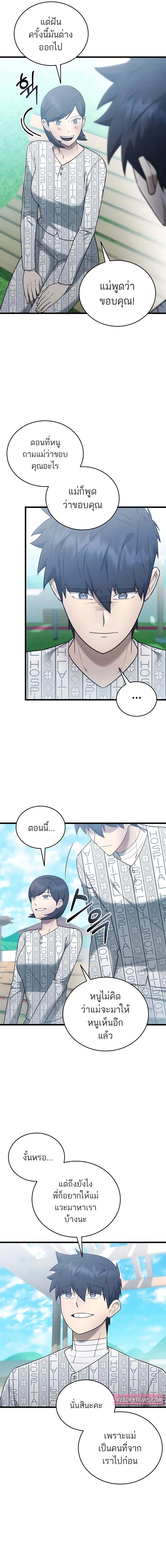 Subscribed To The Transcendental Channels แค่กดสับตะไคร้ ก็ได้พลังมาเฉยเลย ตอนที่ 39 หน้า 17