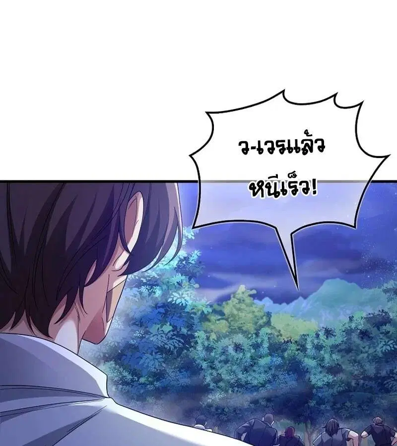 Mightiest Melee Magician สุดยอดจอมเวทย์สายประชิด ตอนที่ 50 หน้า 68