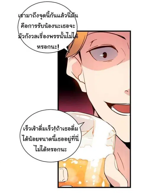 The Descent of the Demonic Master ตอนที่ 35 หน้า 32