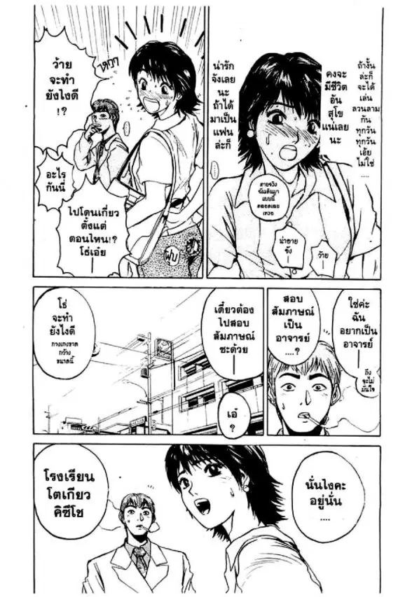 GTO : Great Teacher Onizuka ตอนที่ 8 หน้า 14