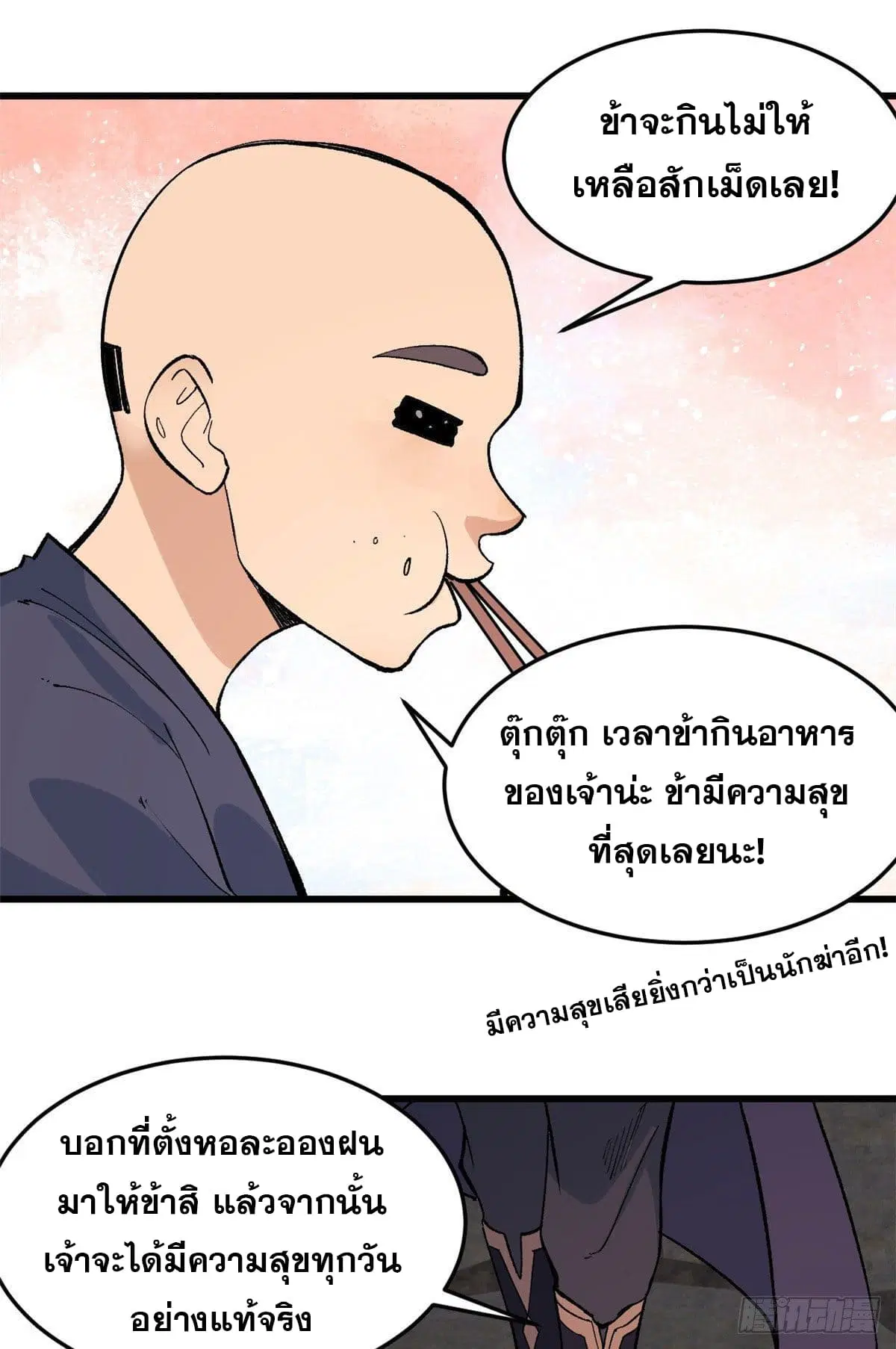 All Hail the Sect Leader ตอนที่ 72 หน้า 18