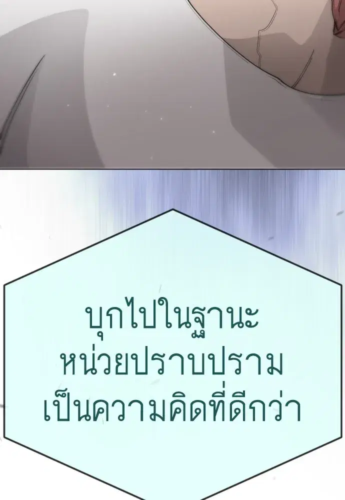 Superhuman Era ตอนที่ 194 หน้า 163