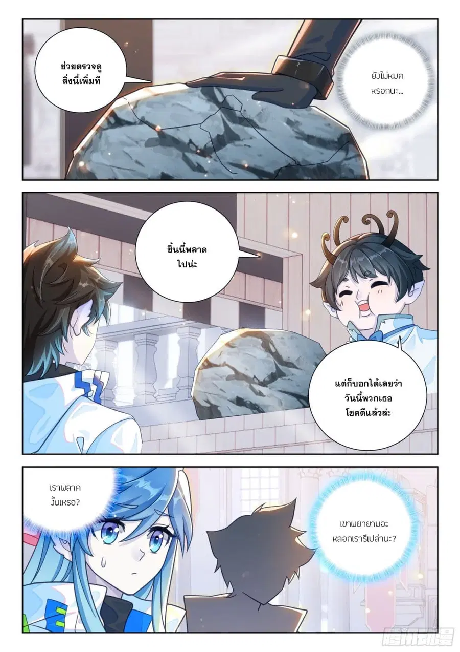 Douluo Dalu IV ตอนที่ 411 หน้า 9