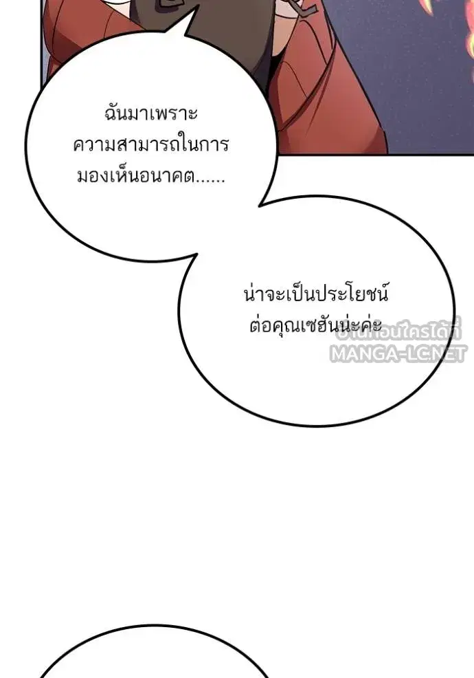 Return to Player ตอนที่ 183 หน้า 99