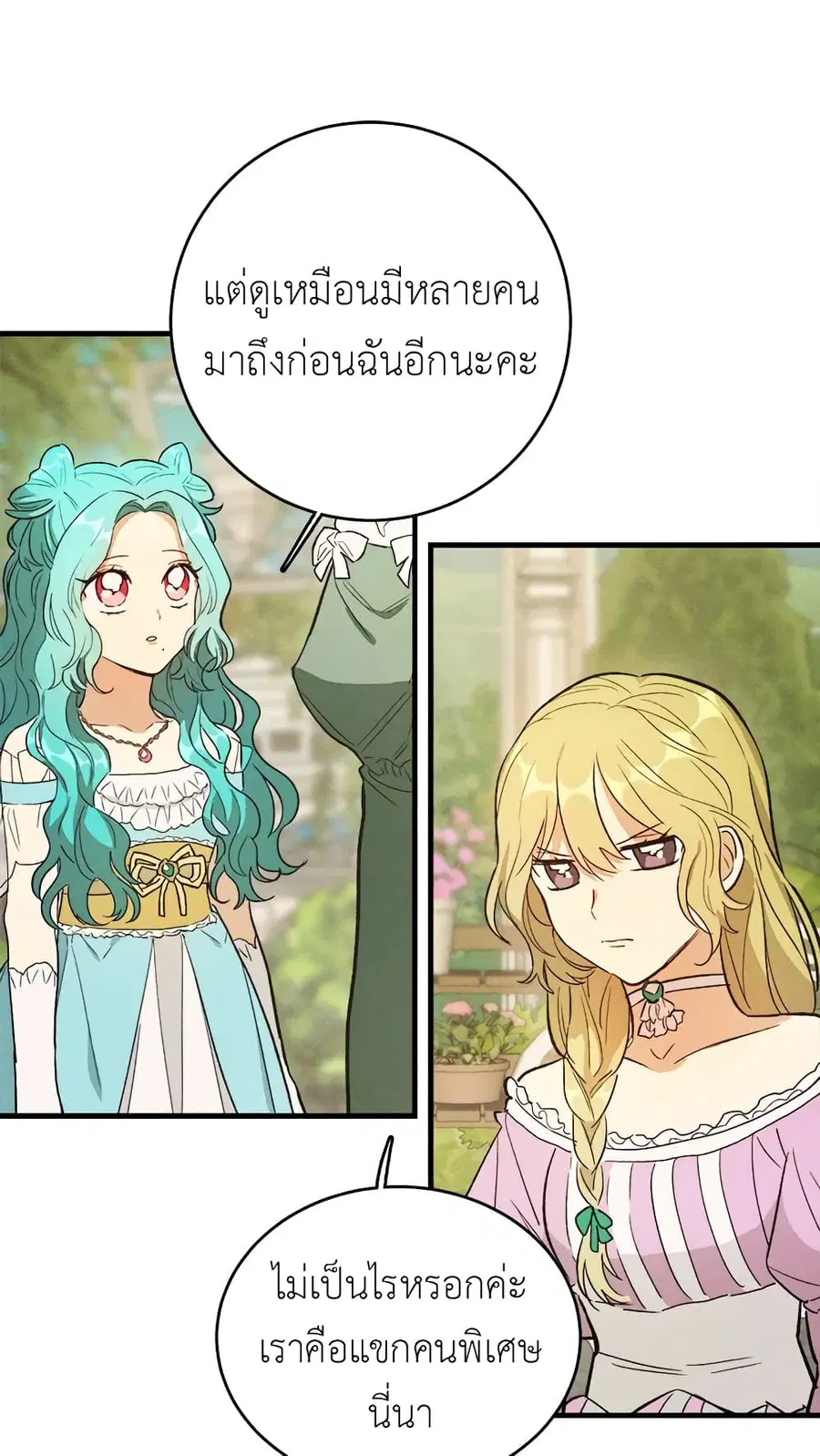 The Young Lady Is a Royal Chef ตอนที่ 42 หน้า 37