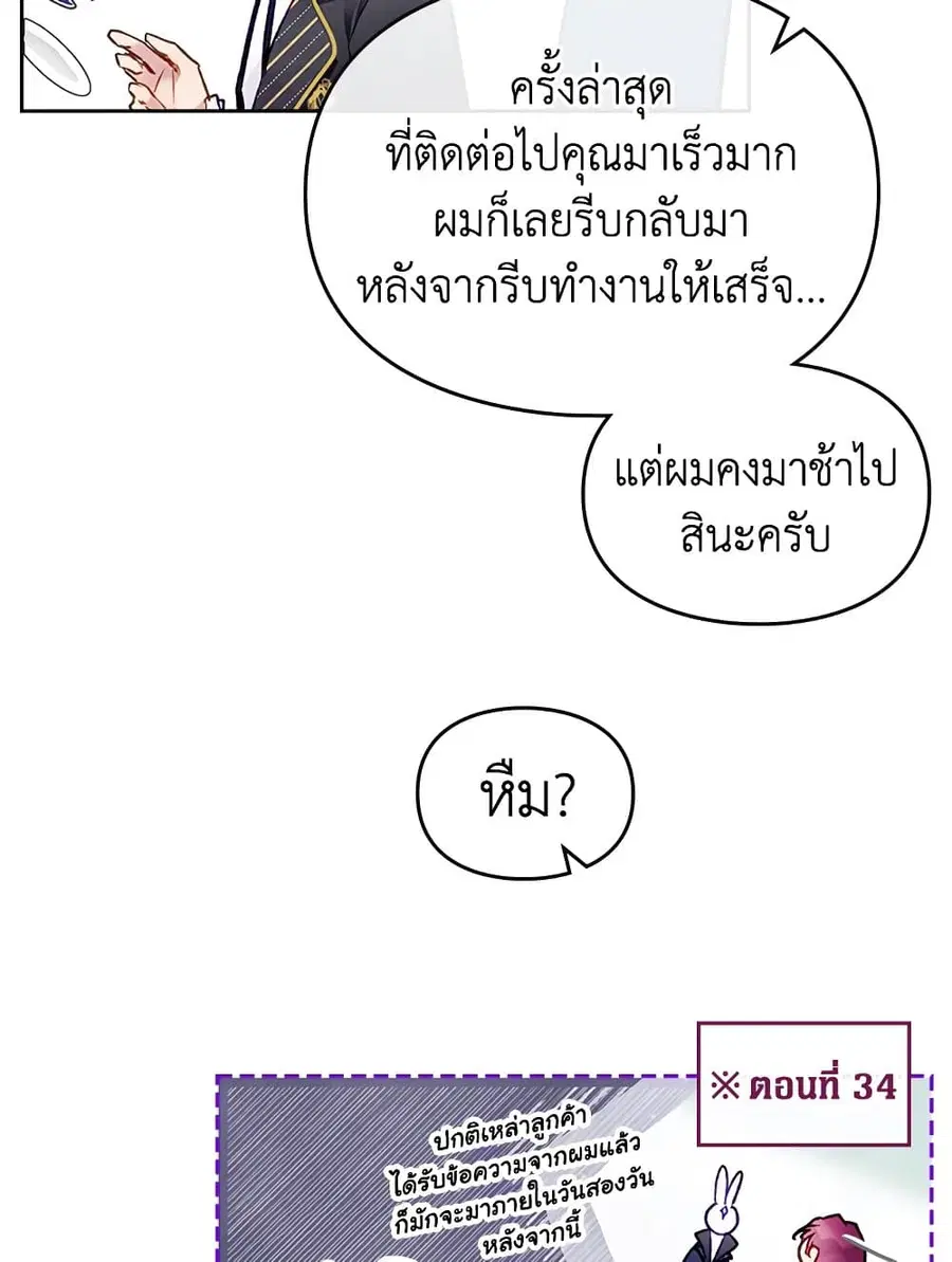 Death Is The Only Ending For The Villainess ตอนที่ 108 หน้า 42