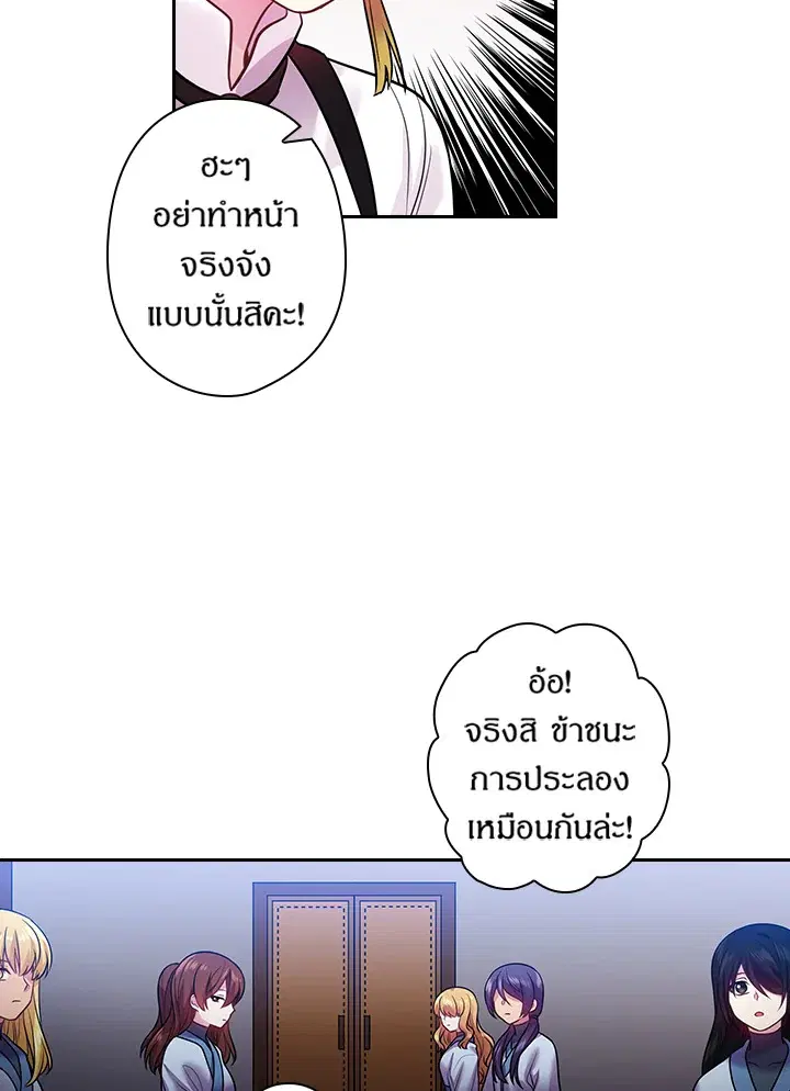 Satan’s Bride ตอนที่ 80 หน้า 50