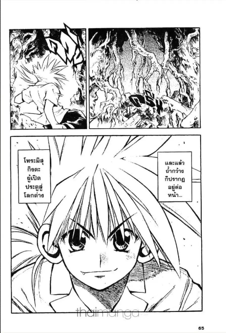MÄR ตอนที่ 2 หน้า 21
