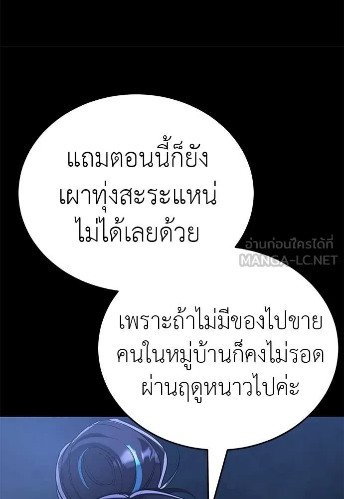 Reincarnation Path of The Underworld King ยอมรา ผู้พิพากษาจากนรก ตอนที่ 113 หน้า 152