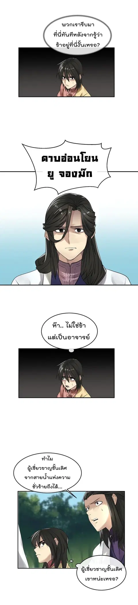 Volcanic Age ตอนที่ 33 หน้า 16