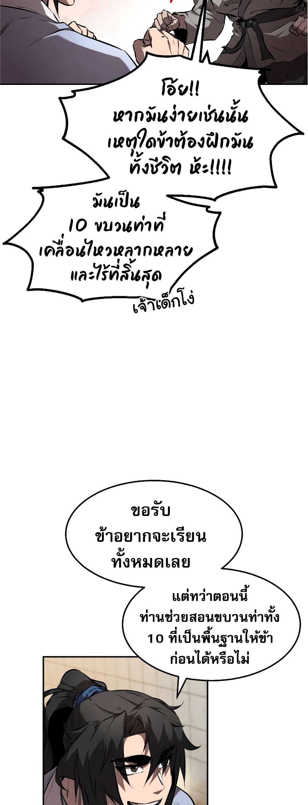 Reincarnated Escort Warrior ตอนที่ 37 หน้า 61