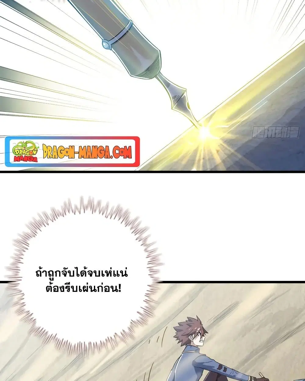 My Wife is a Demon Queen ตอนที่ 209 หน้า 4