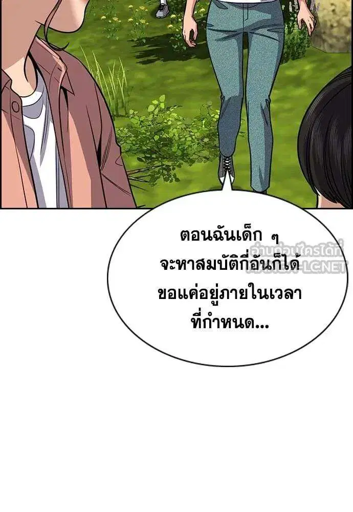 True Education ตอนที่ 241 หน้า 80
