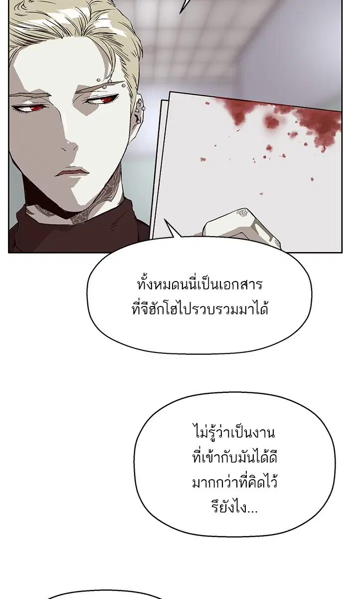 Weak Hero ตอนที่ 145 หน้า 45