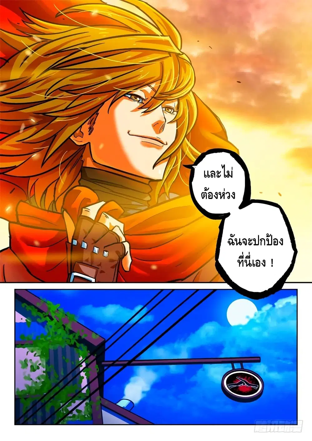 Private Hero ตอนที่ 39 หน้า 6