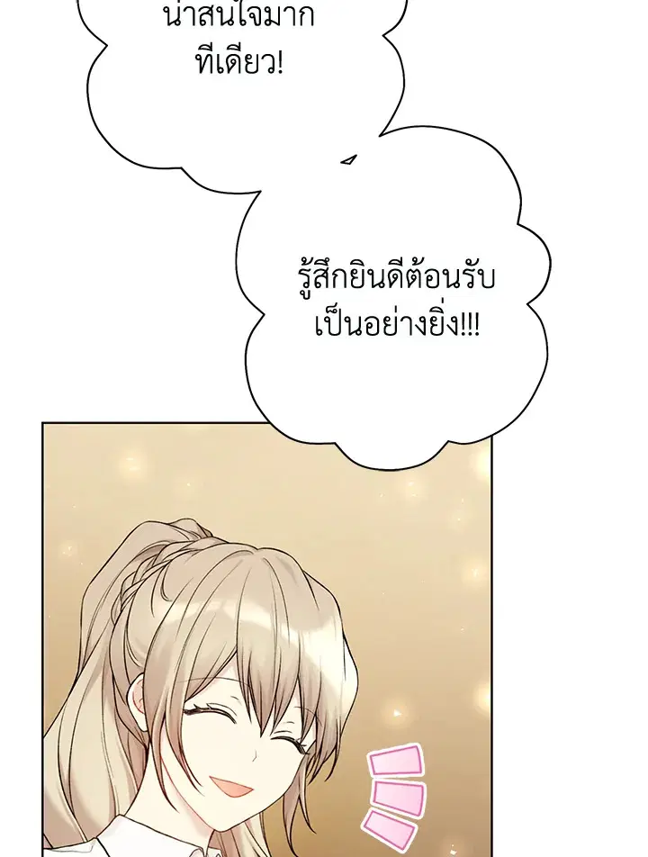 The Viridescent Crown ตอนที่ 71 หน้า 22