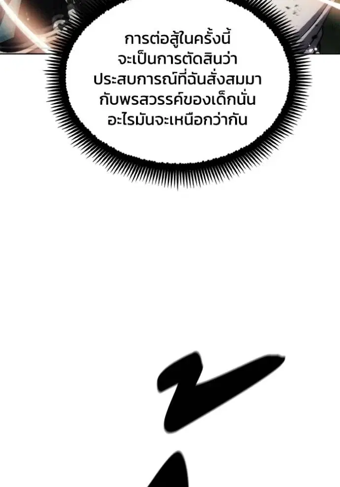 How to Live as a Villain ตอนที่ 163 หน้า 77