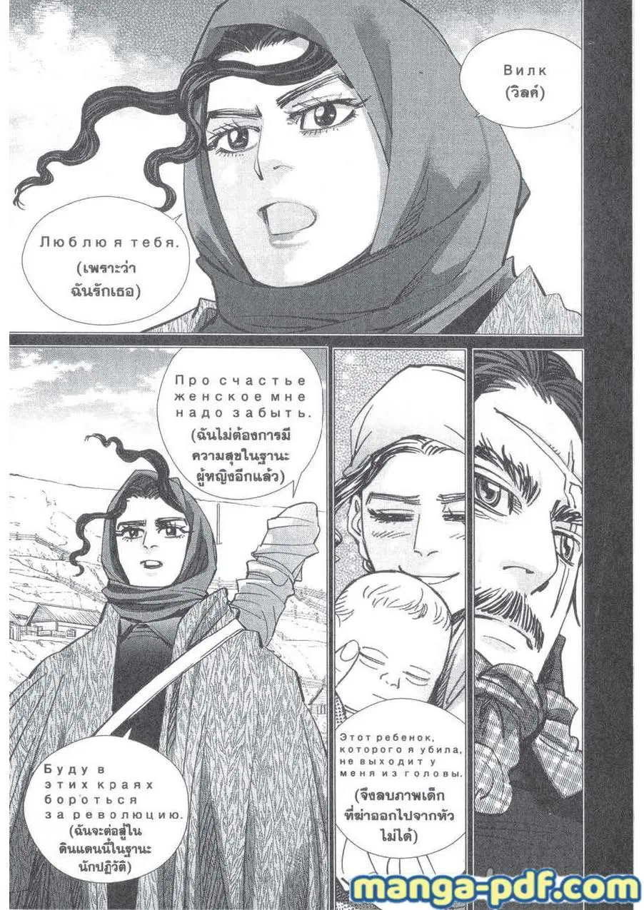 Golden Kamuy ตอนที่ 179 หน้า 9