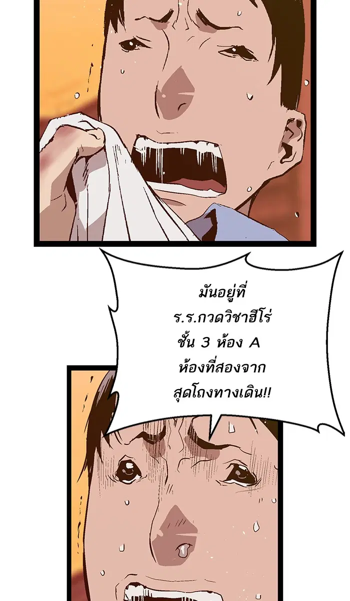 Weak Hero ตอนที่ 82 หน้า 64