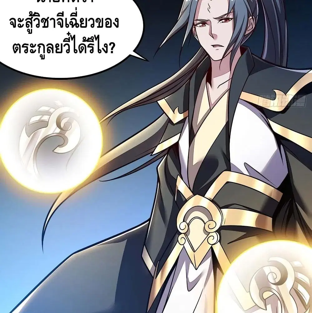 Undead King Beyond ตอนที่ 138 หน้า 51