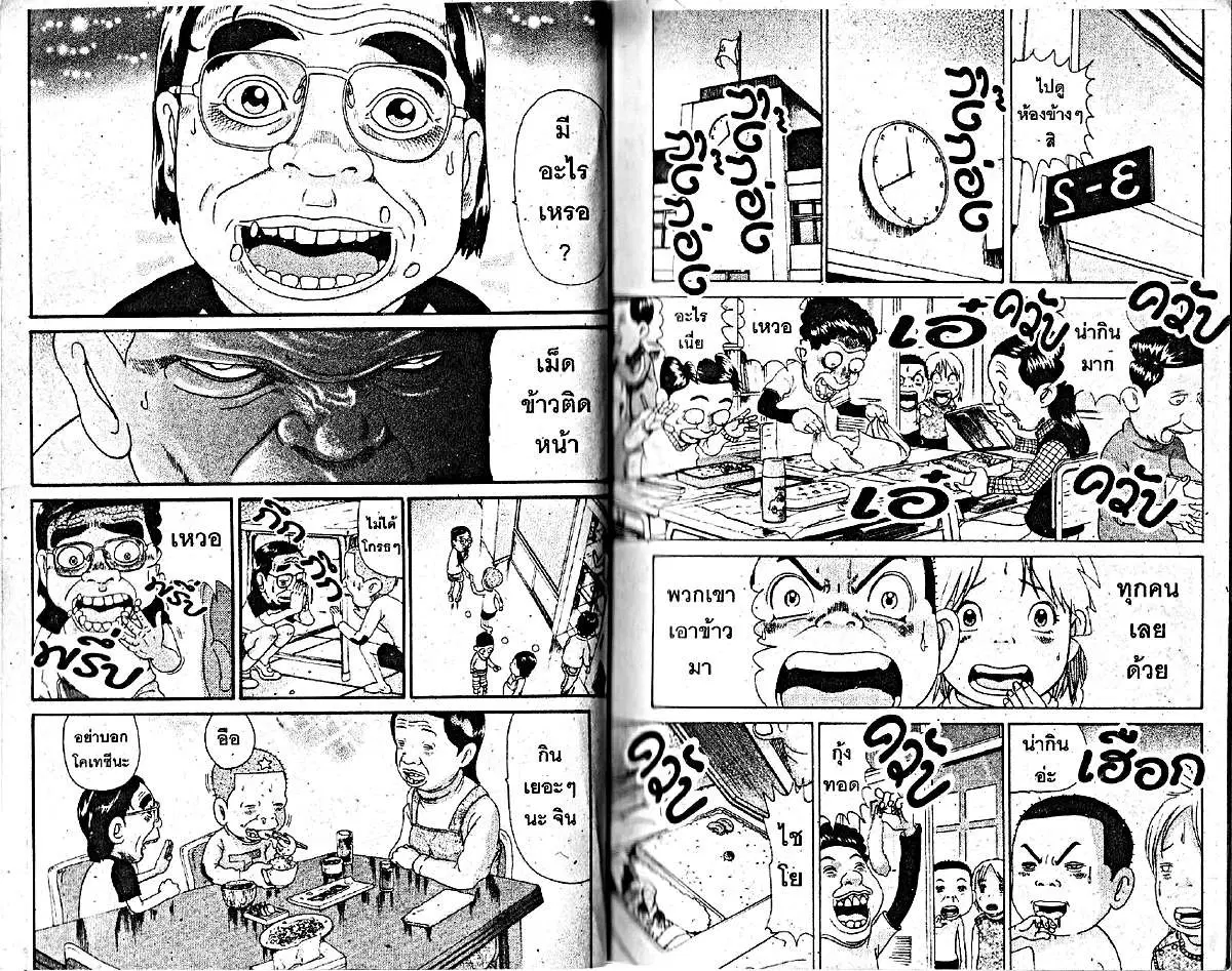 Urayasu Tekkin Kazoku ตอนที่ 31 หน้า 3