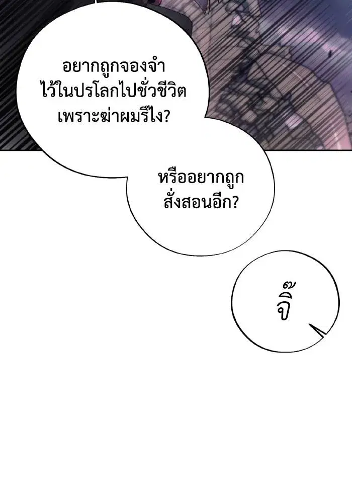 How to Live as a Villain ตอนที่ 100 หน้า 47