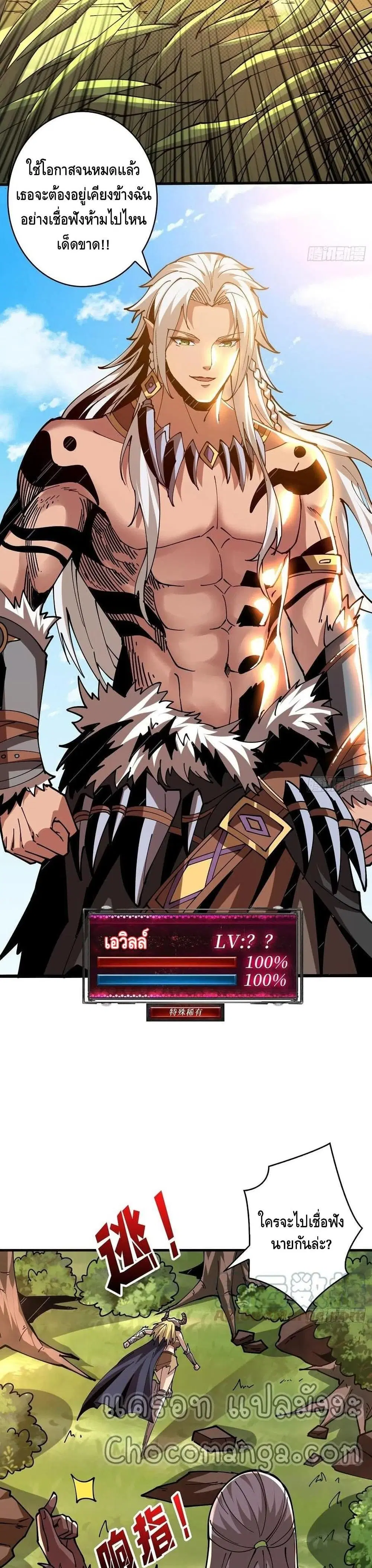 King Account at the Start ตอนที่ 101 หน้า 13