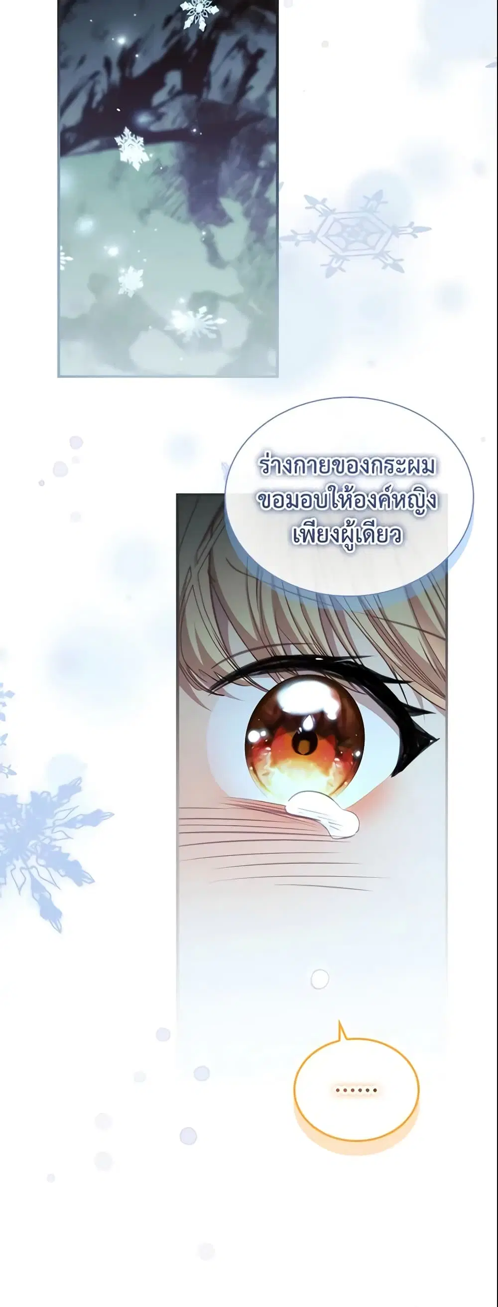 The Beloved Little Princess ตอนที่ 150 หน้า 39