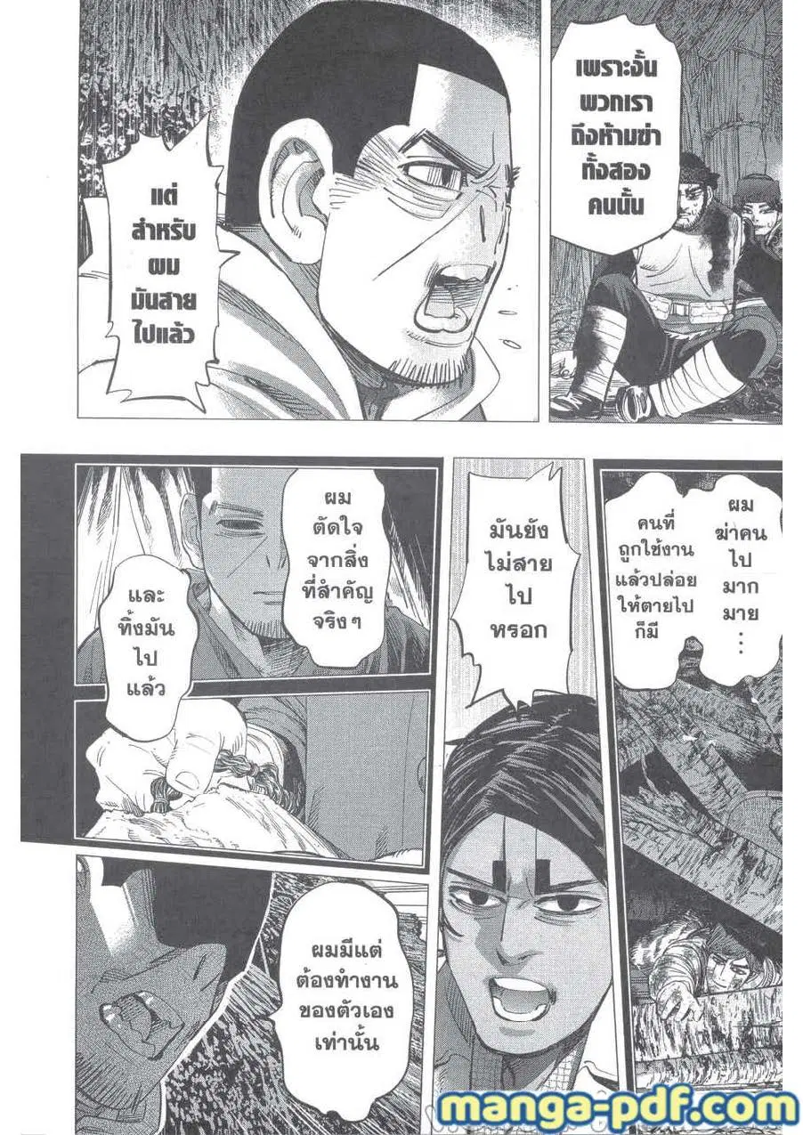 Golden Kamuy ตอนที่ 231 หน้า 10