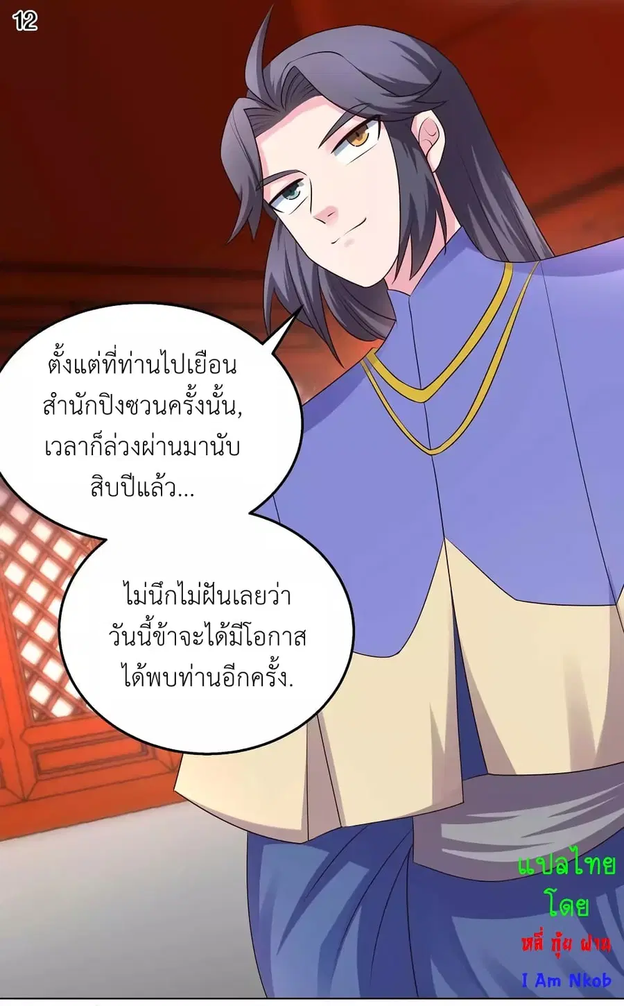Above All Gods ตอนที่ 161 หน้า 14