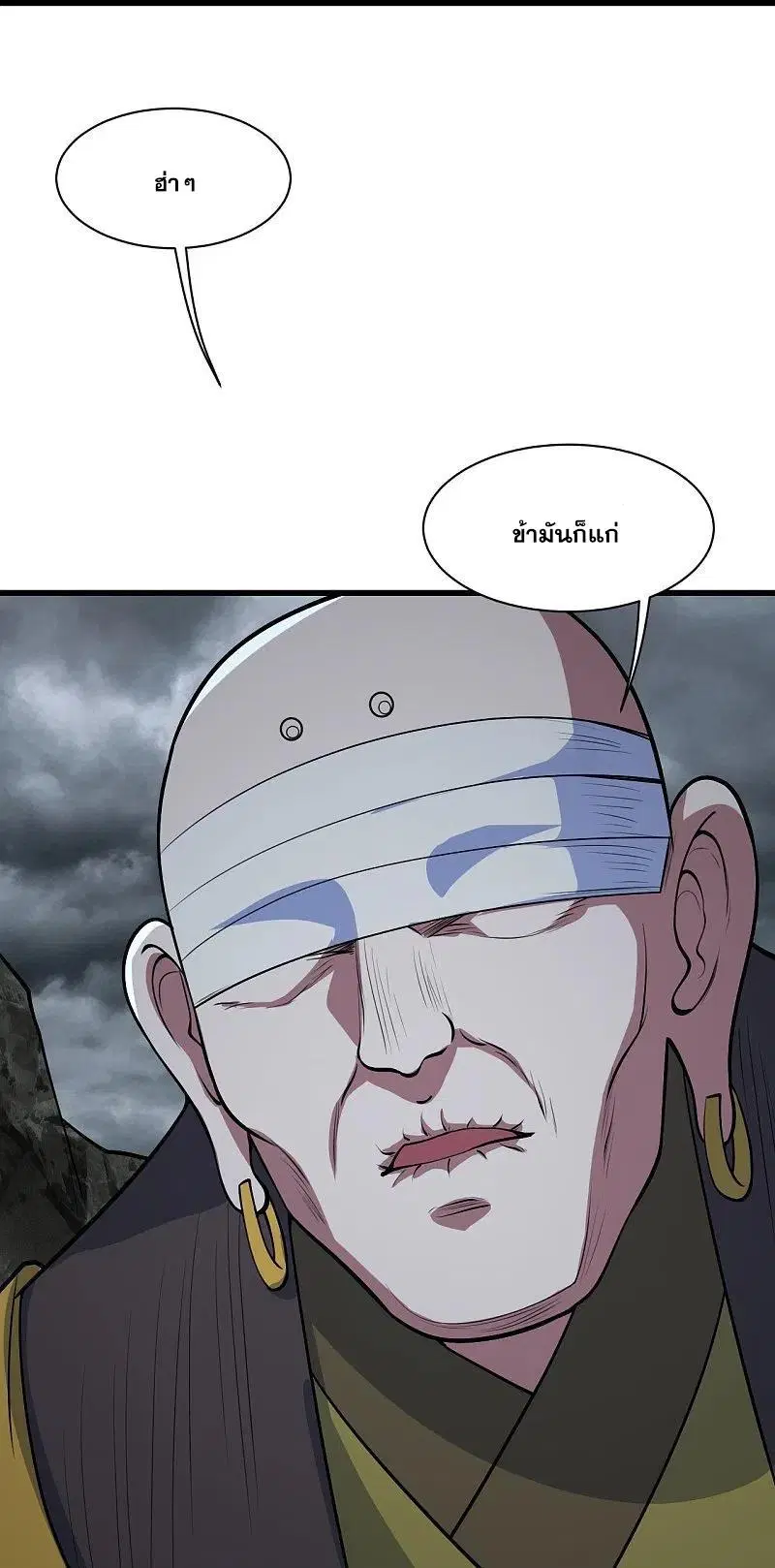 Matchless Emperor ตอนที่ 279 หน้า 11