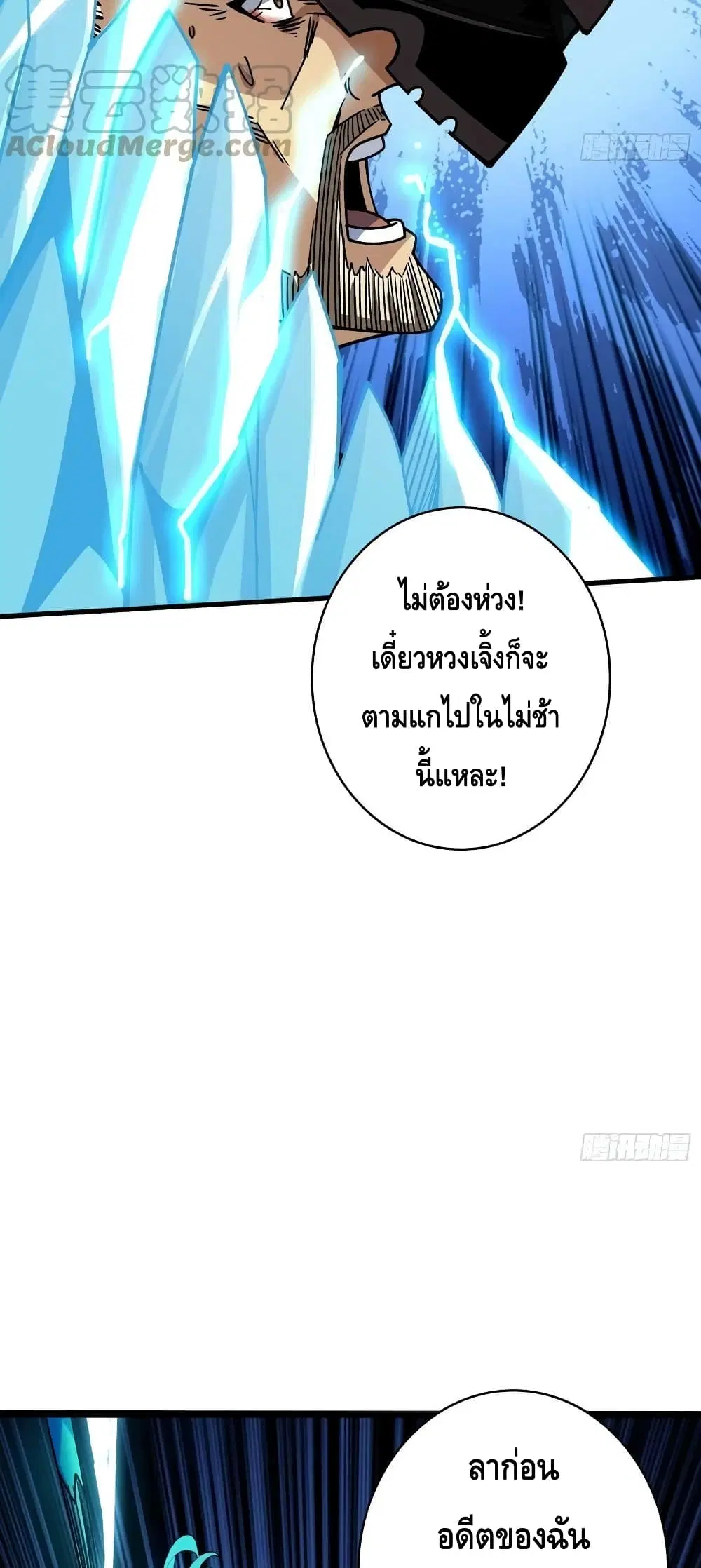 King Account at the Start ตอนที่ 198 หน้า 37
